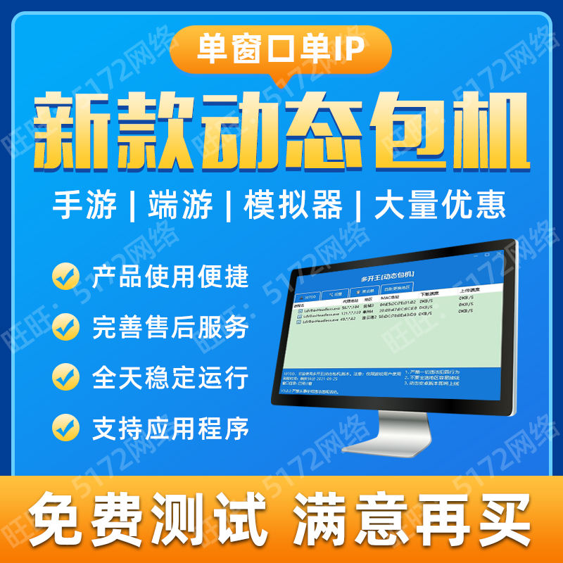 无休多开王包机动态IP代理手游电脑模拟器单窗口单ip软件电信联通游戏