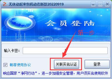 无休动起来包机动态实名认证关联图文教程1 无休动起来包机动态实名认证关联图文教程1