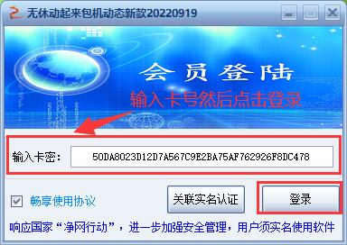 无休动起来包机动态实名认证关联图文教程6 无休动起来包机动态实名认证关联图文教程6