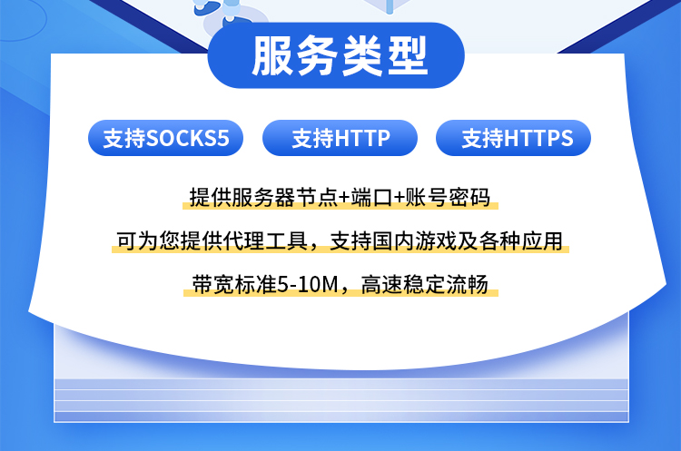 无休socks5静态IP代理http图3