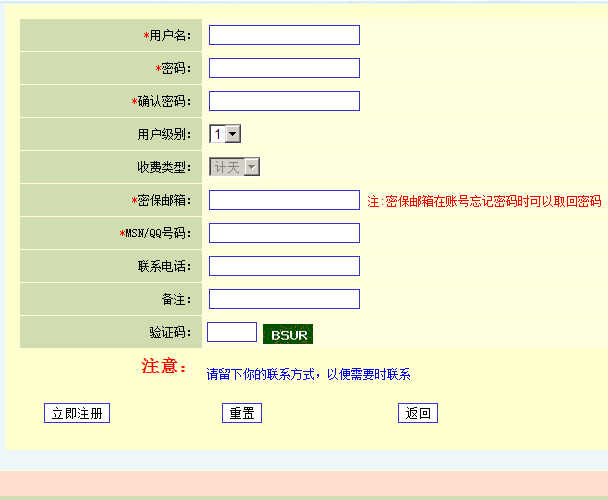 极度ip加速器用户自主管理系统注册页面图