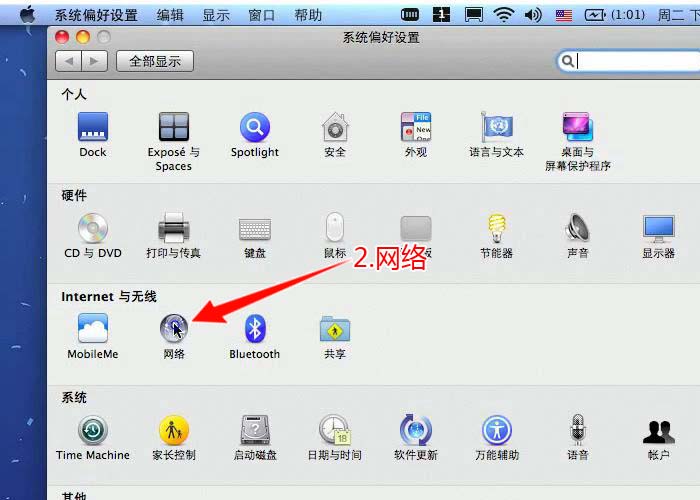 苹果MAC设置DNS图1