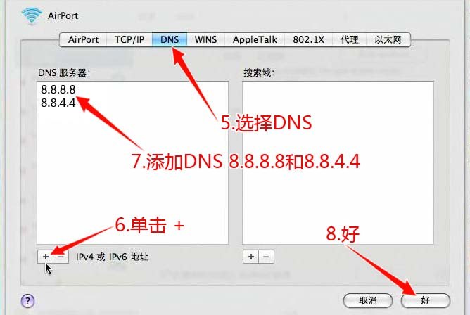 苹果MAC设置DNS图3