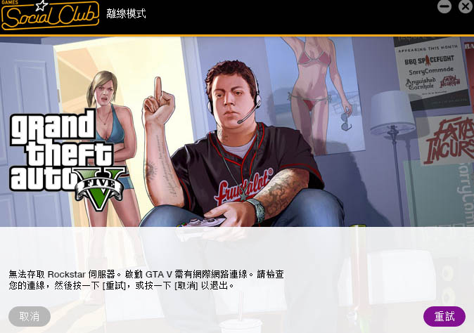 极度IP加速器解决GTA5线上模式图2 极度IP加速器解决GTA5线上模式图2