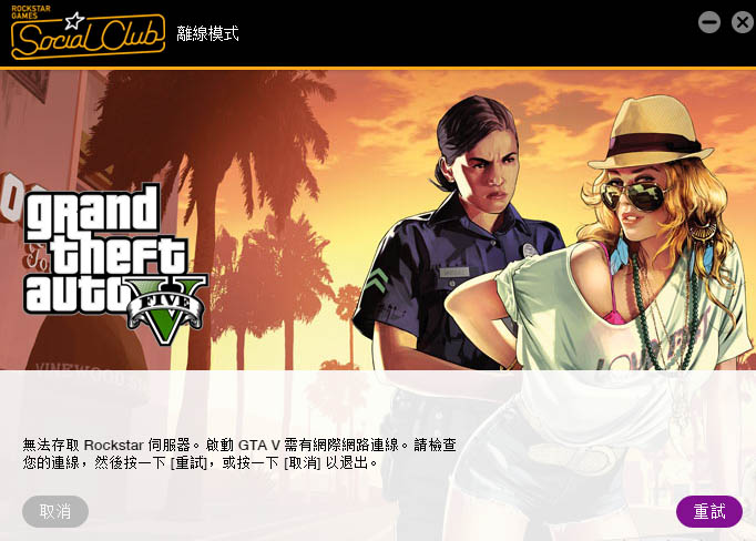 极度IP加速器解决GTA5线上模式图1 极度IP加速器解决GTA5线上模式图1