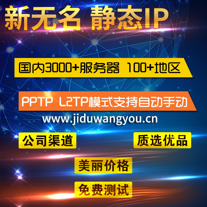 无休_新无名款加速器_IP转换器_代理IP包月